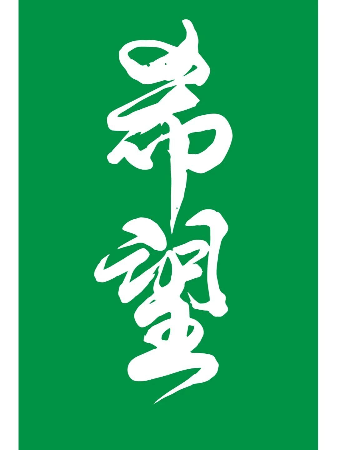 字融入光影！AI造字字体设计之希望！