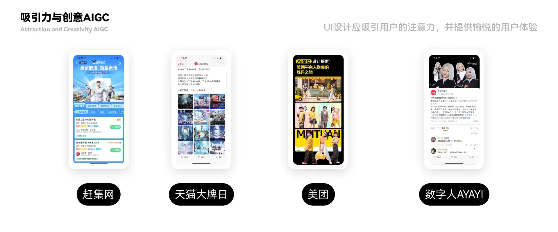 “AIGC的触摸”如何赋予UI设计新生命