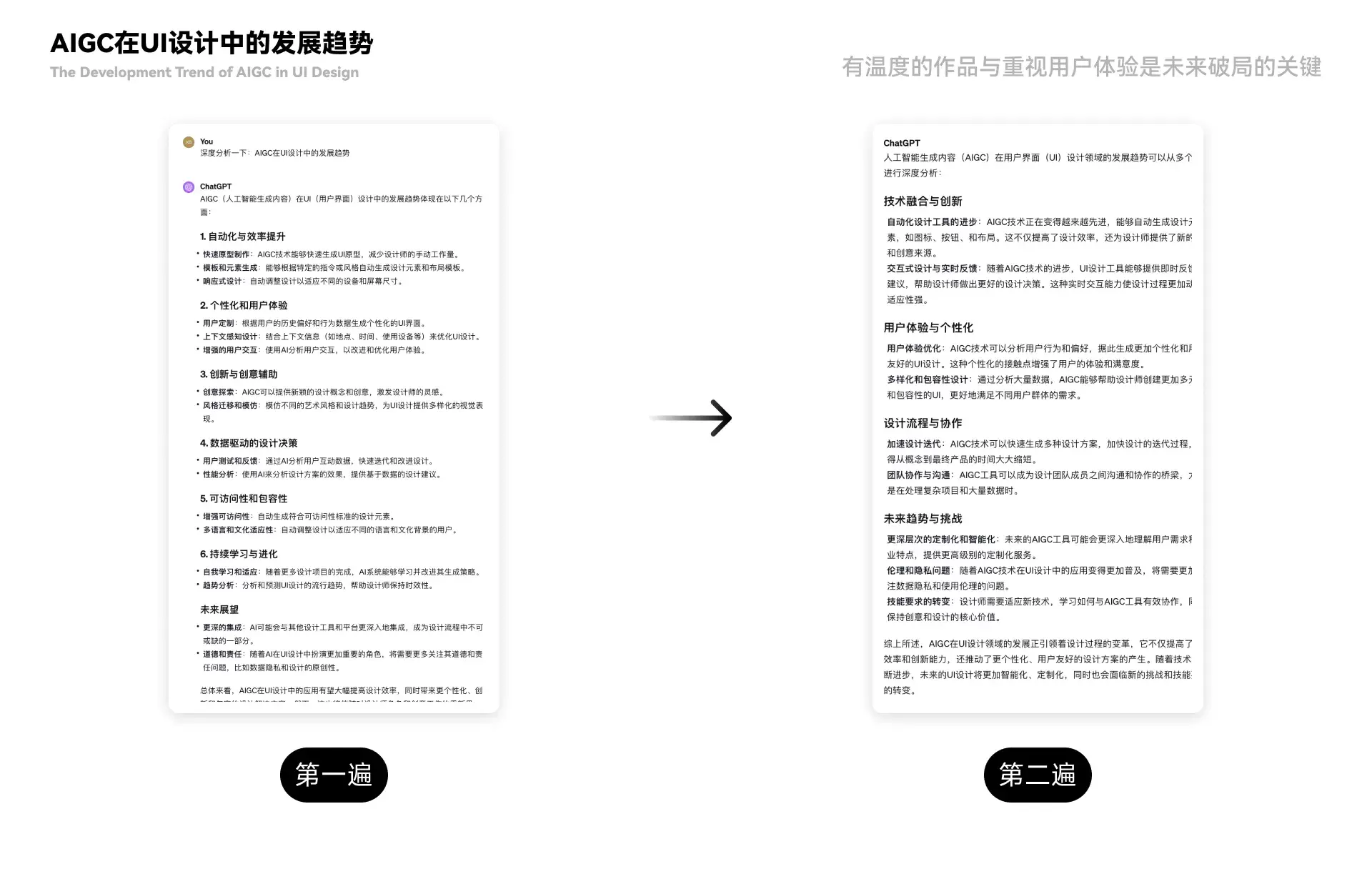 “AIGC的触摸”如何赋予UI设计新生命