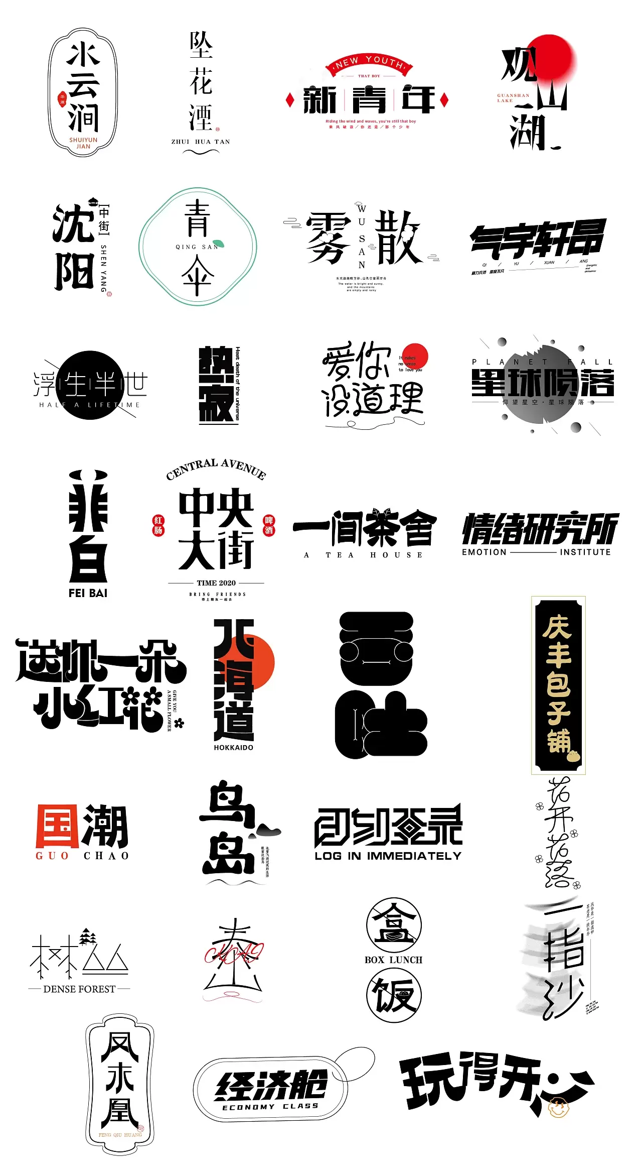 countersine2020年字体设计练习