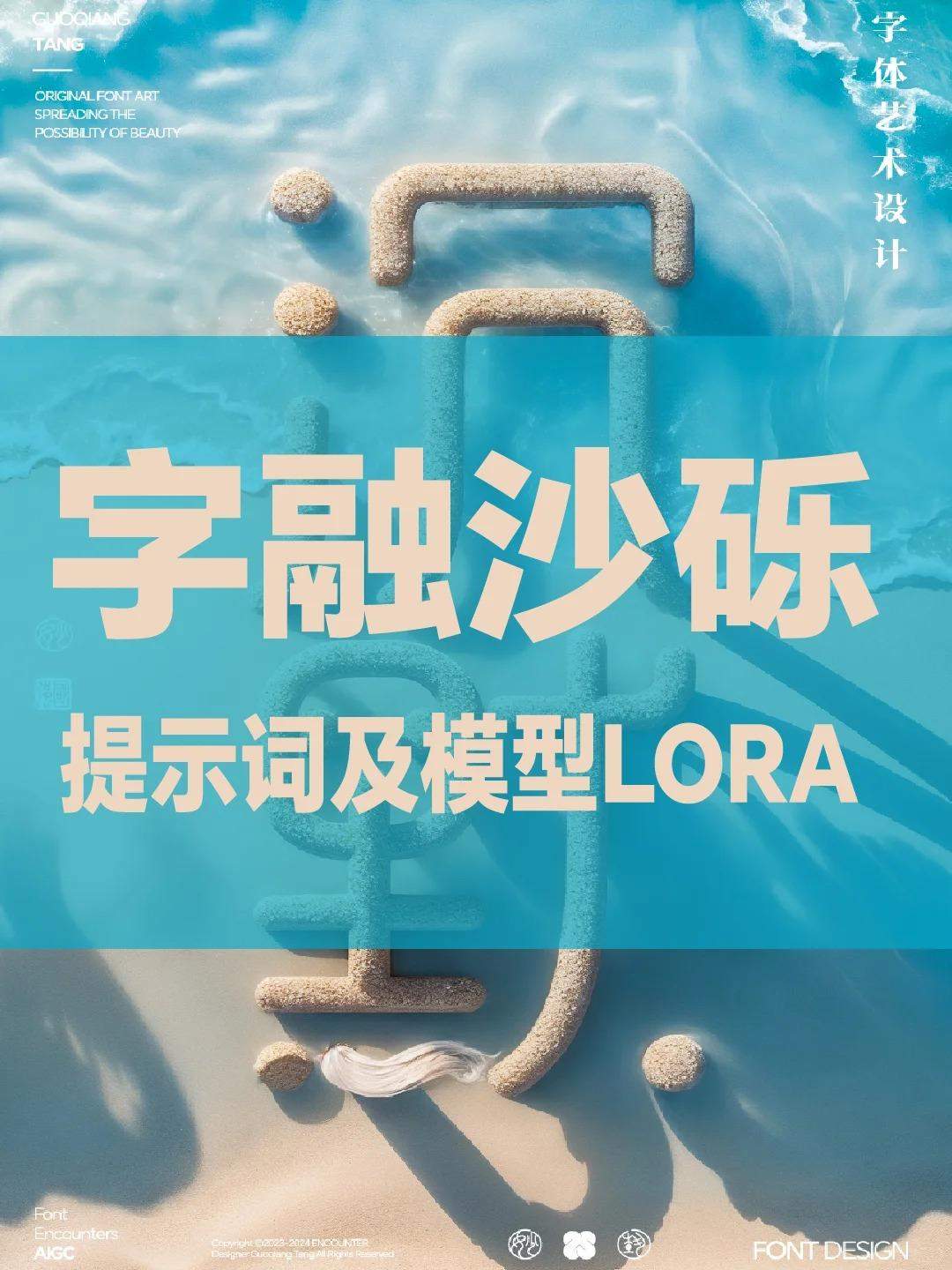 字融沙砾造型,AI造字教程之沉默字体设计