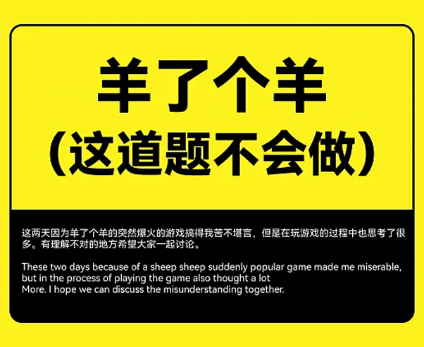 《羊了个羊》也有设计师值得学习的地方？