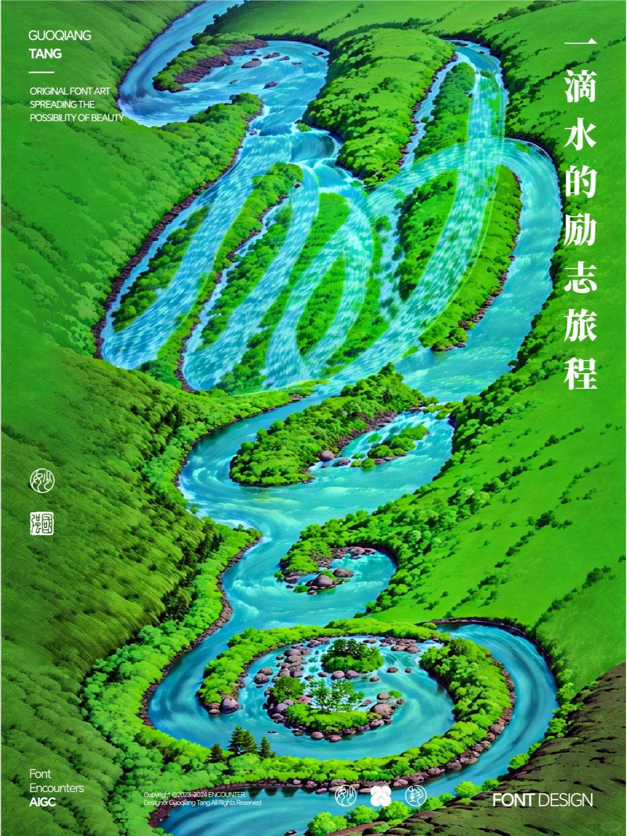 一滴水的励志旅程！SDAI造字（提示词）