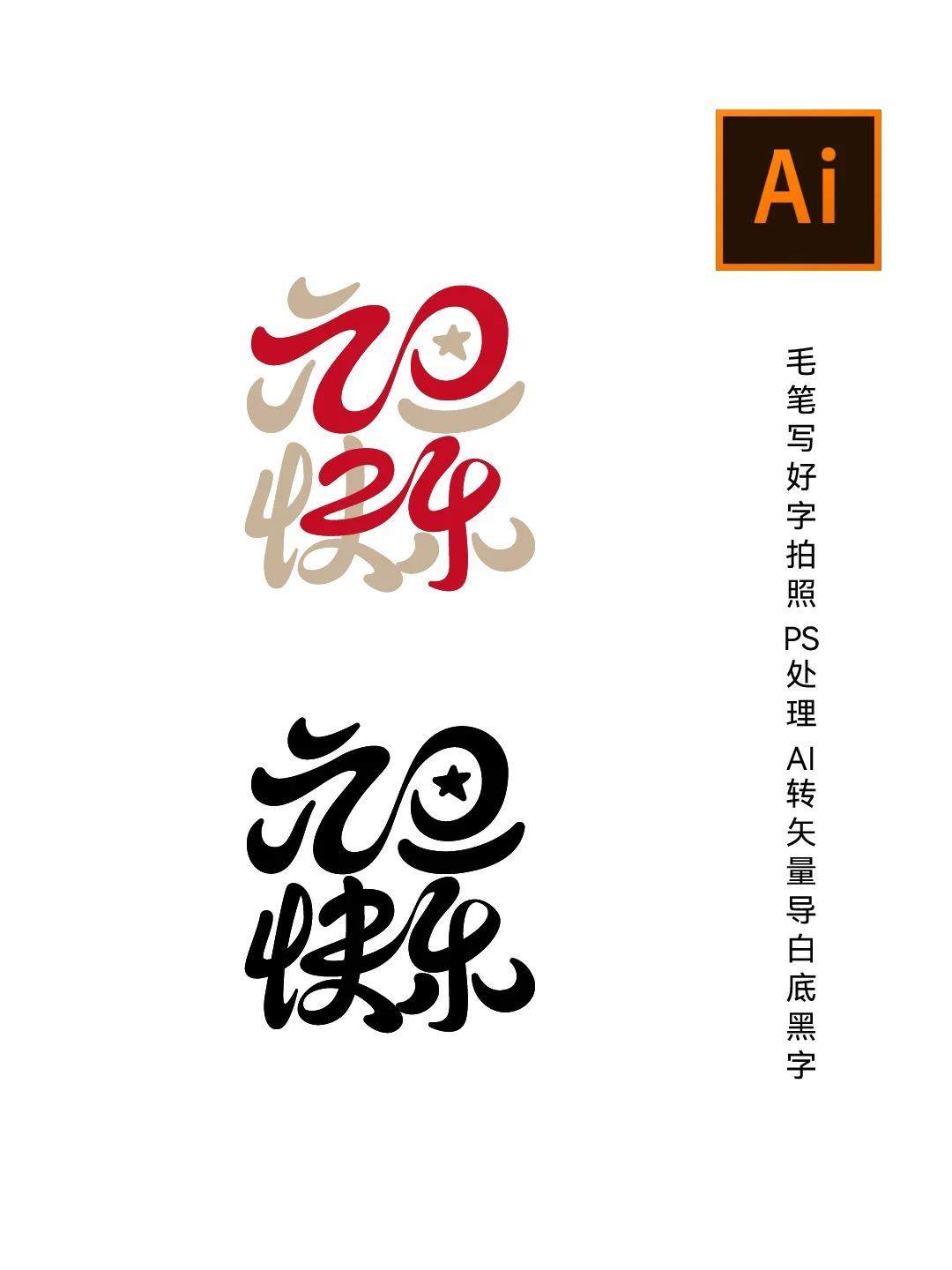 Stable Diffusion AI造字图文详解（教程）