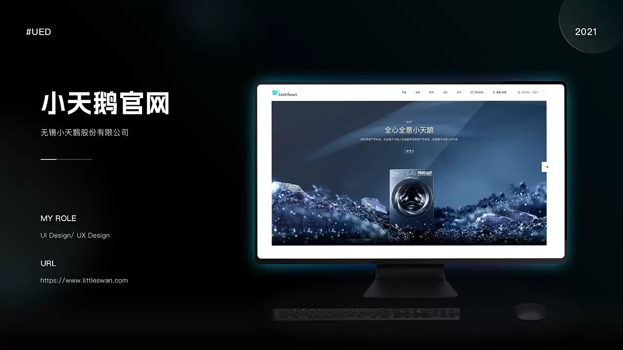 品牌官网2021小天鹅官网重构复盘