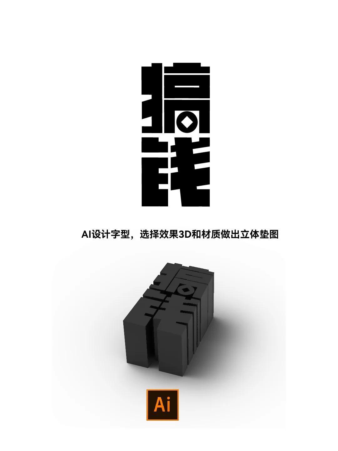 Stable Diffusion AI造字落地设计搞钱