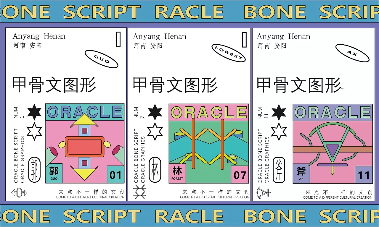 甲骨文的图形设计