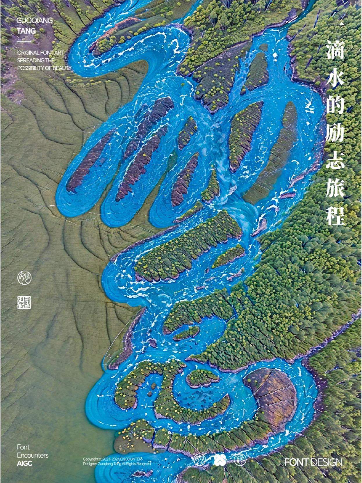 一滴水的励志旅程！SDAI造字（提示词）