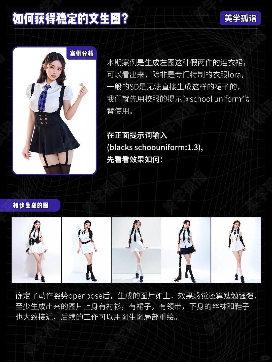 AIGC | stable diffusion文生图技巧