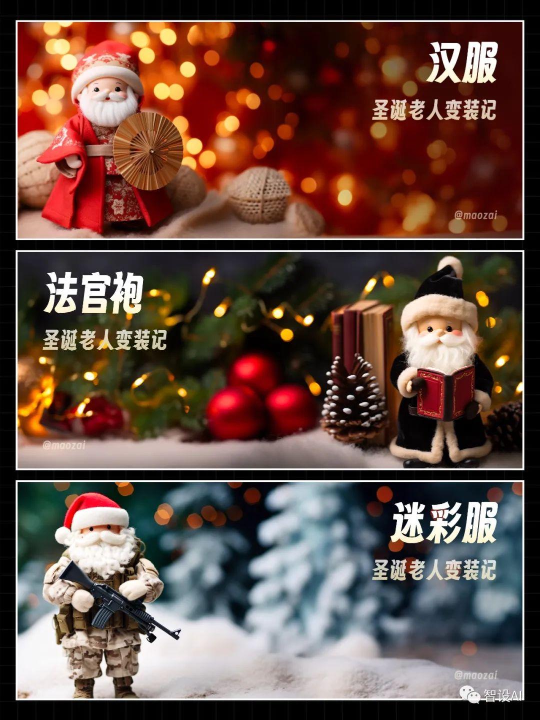 【AIGC】Midjourney 羊毛毡风格圣诞老人变装