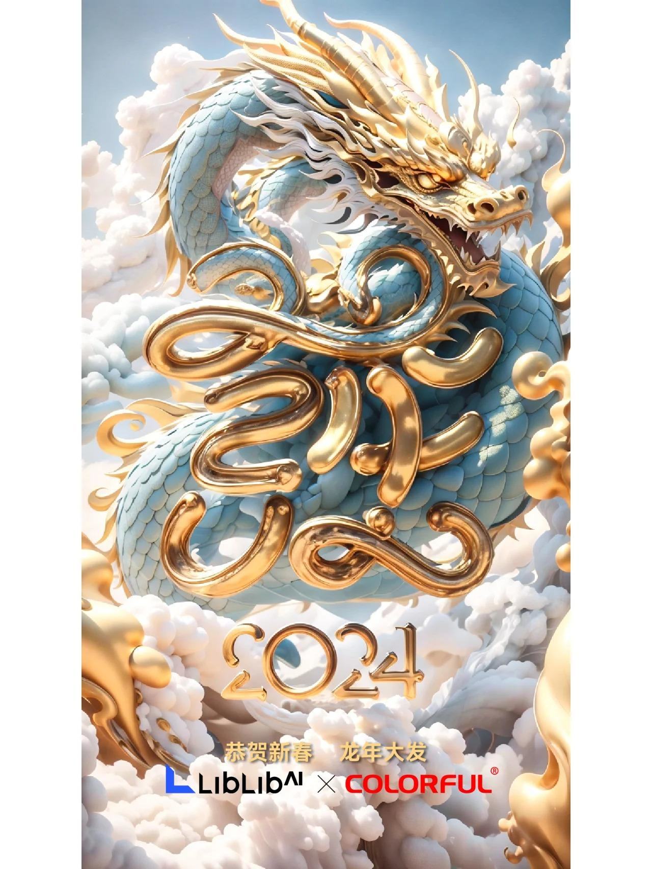 龙年主题的字体艺术海报！SDAI助力出品！