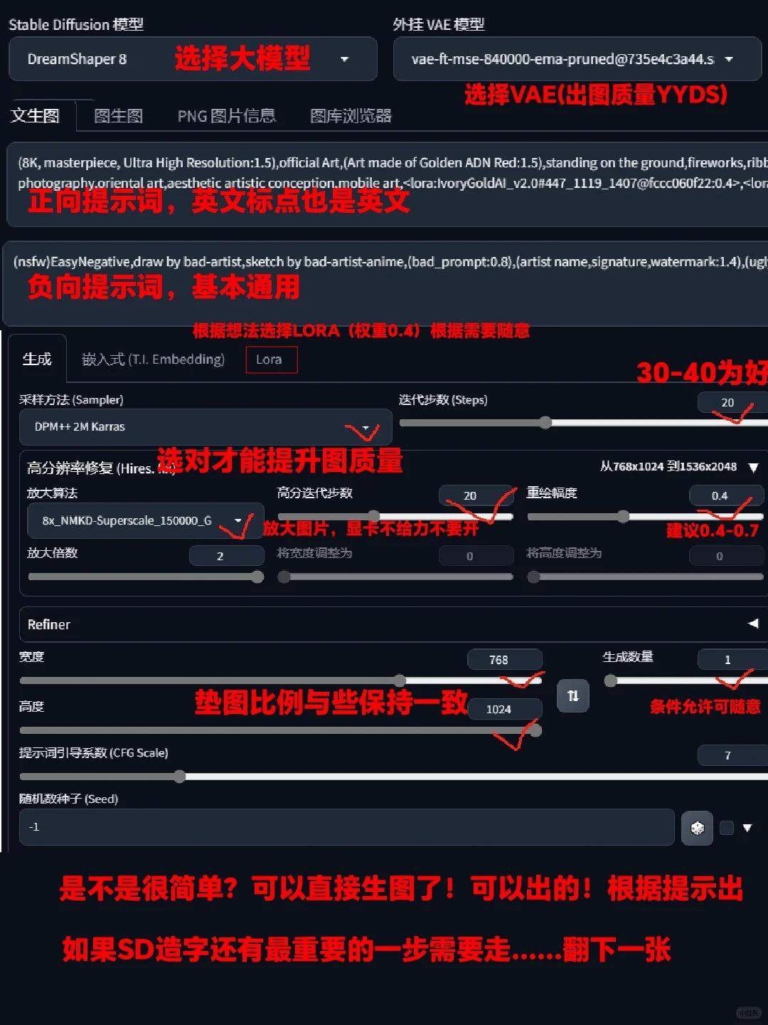 Stable Diffusion AI造字图文详解（教程）
