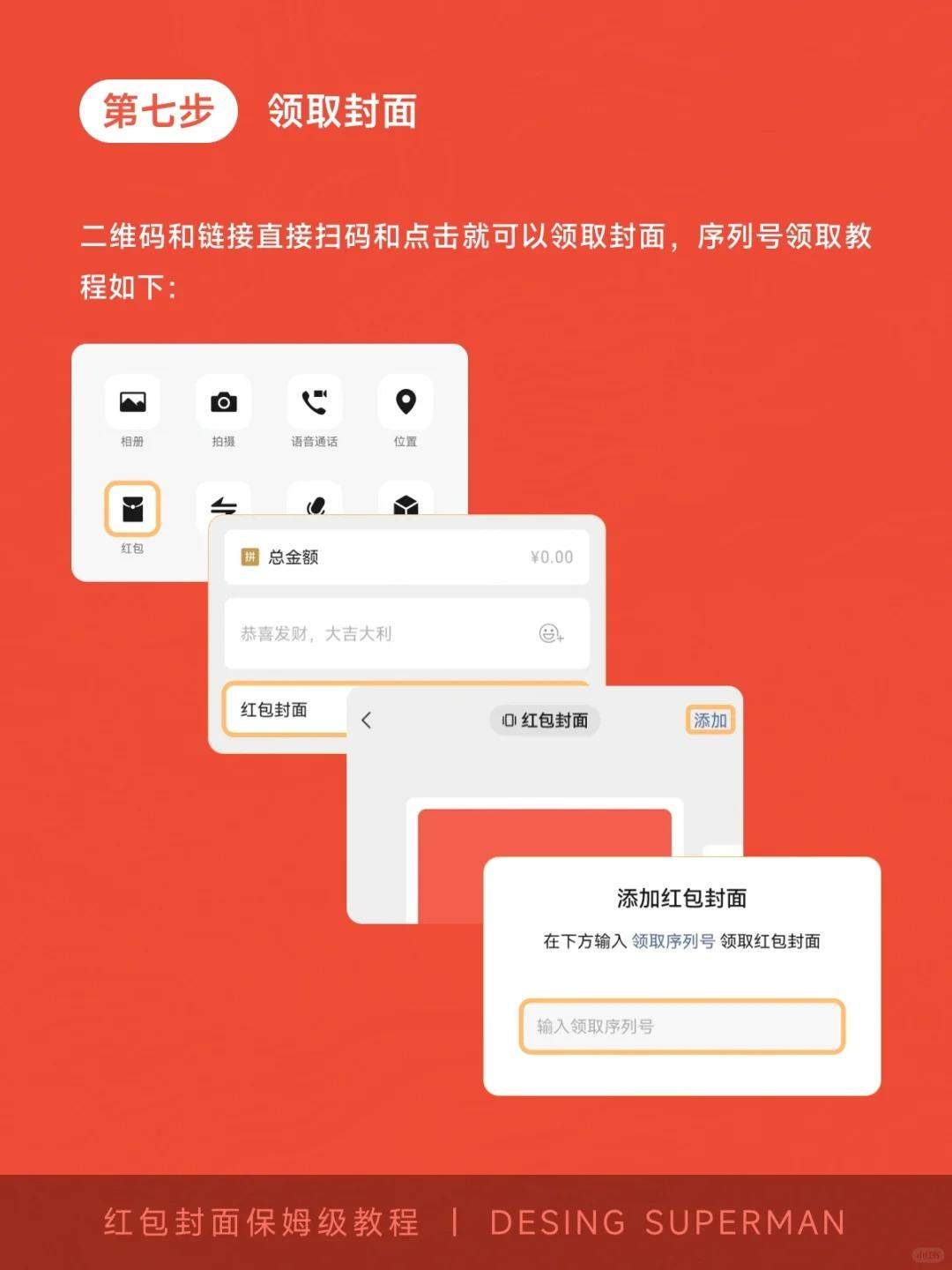 微信红包封面教程