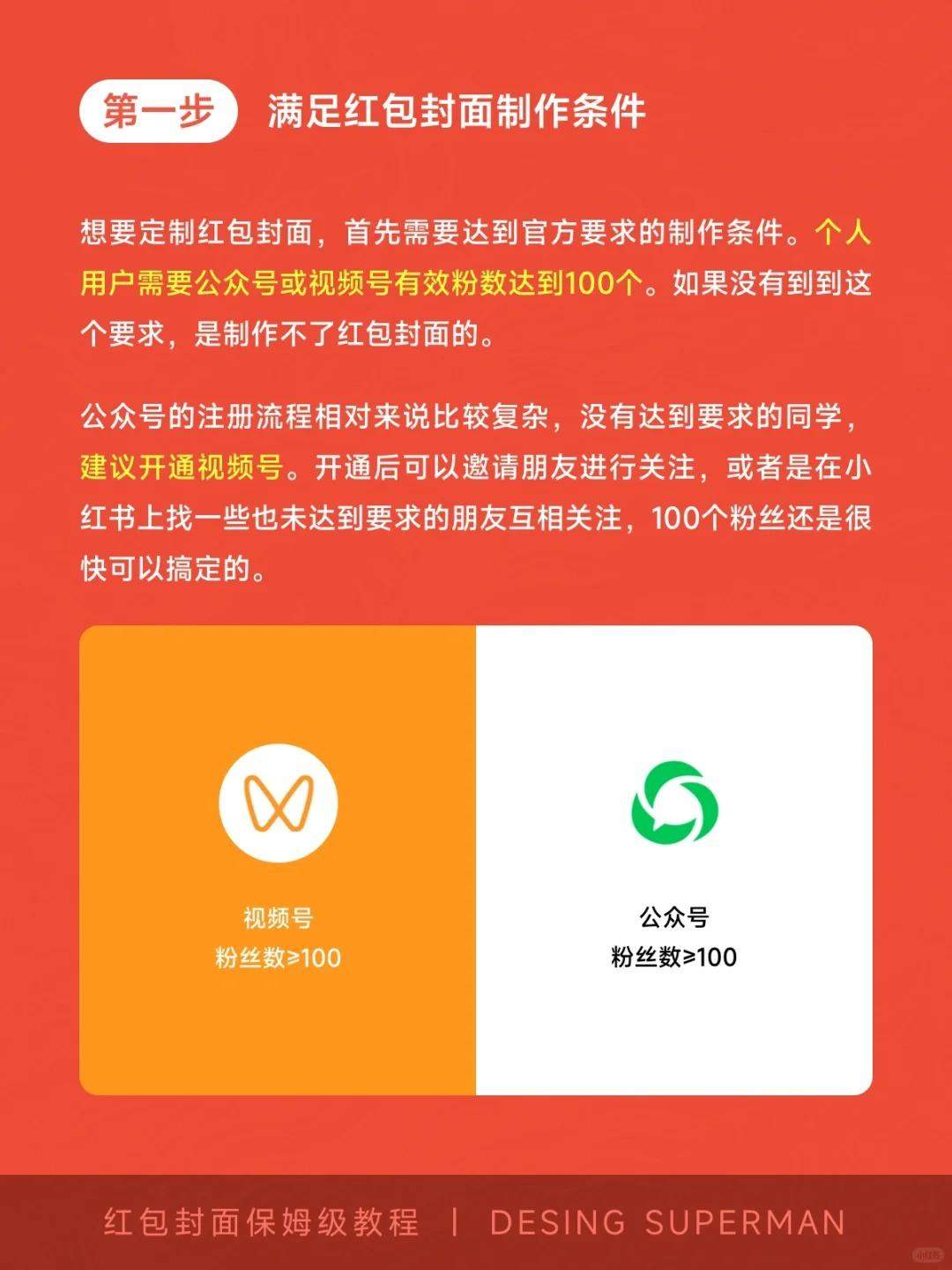 微信红包封面教程