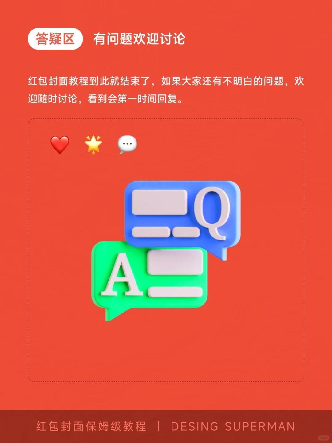 微信红包封面教程