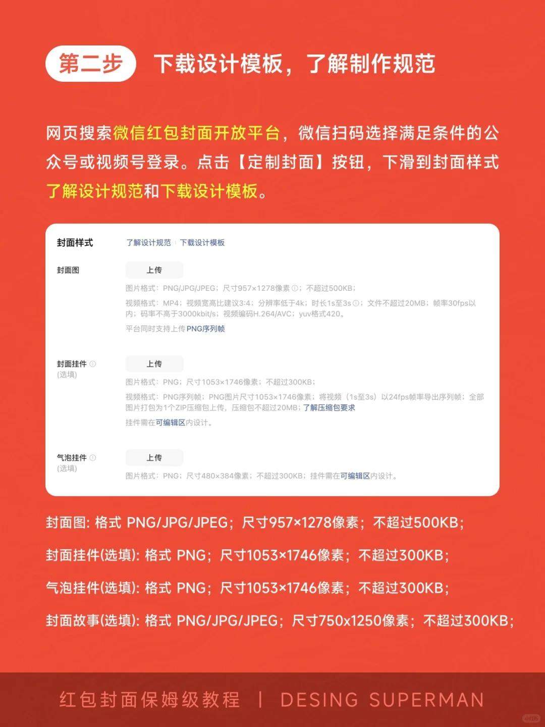 微信红包封面教程