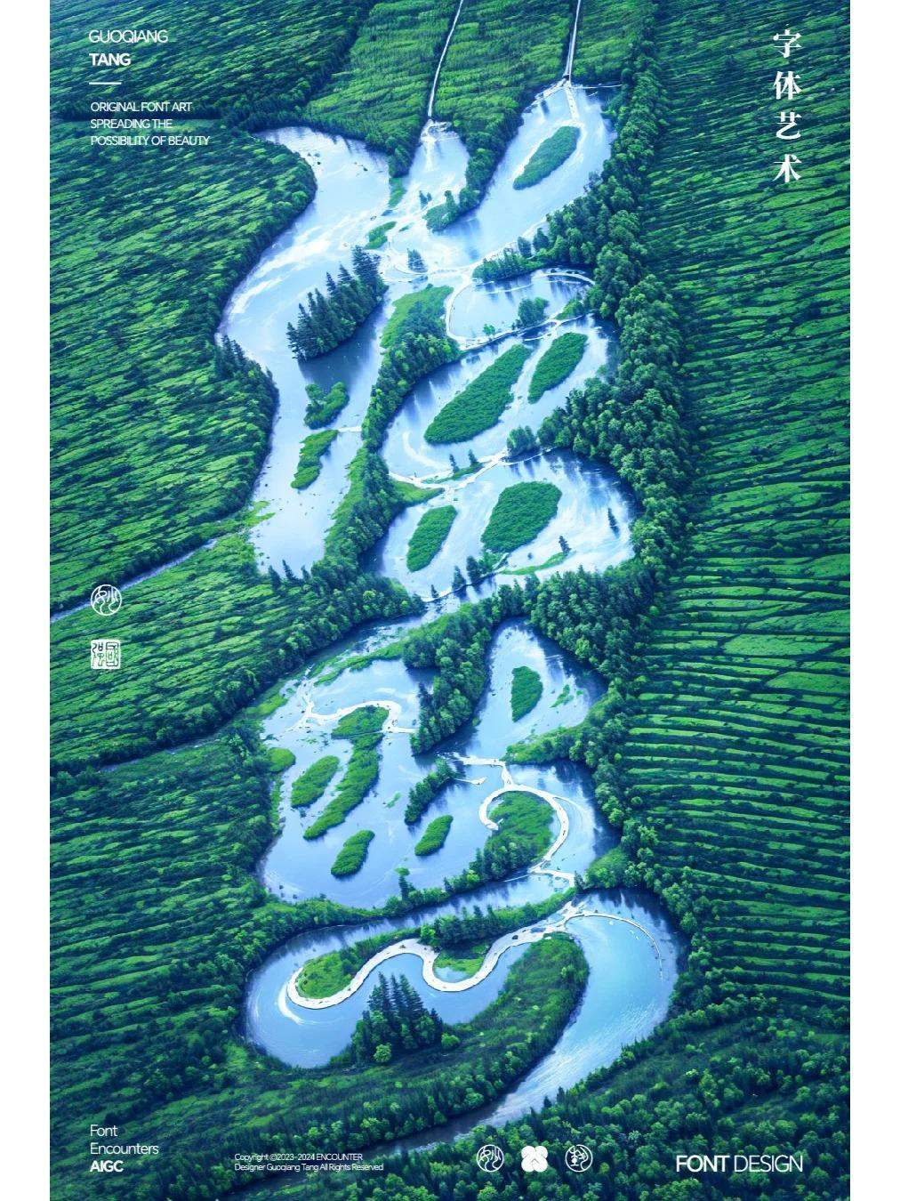 字融入溪水或湖泊AI教程字体设计之淡然