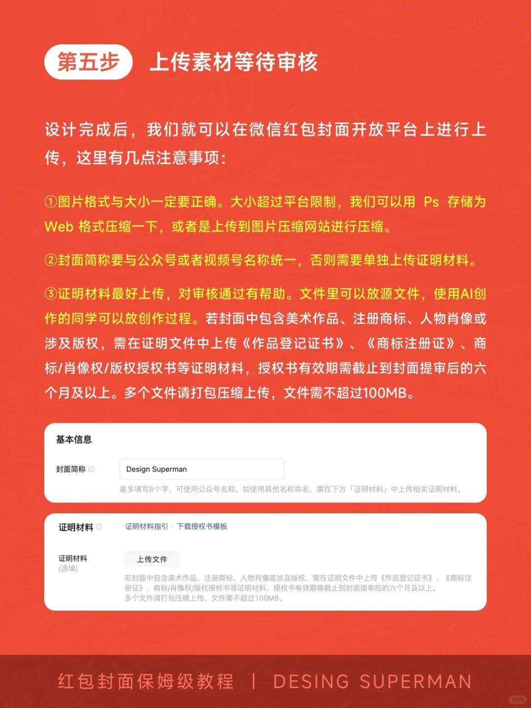 微信红包封面教程