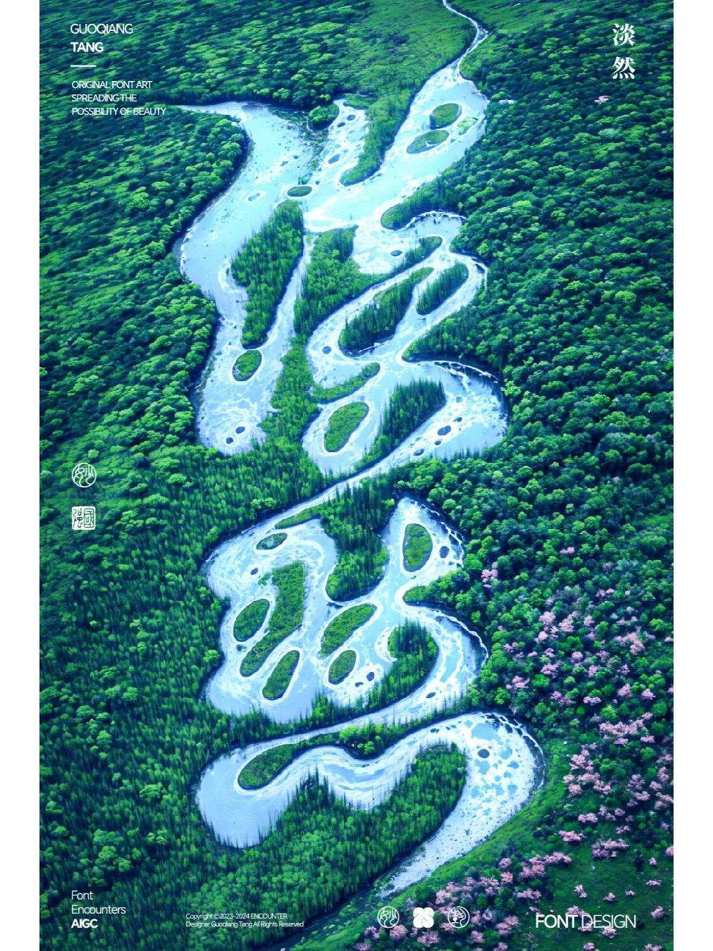 字融入溪水或湖泊AI教程字体设计之淡然