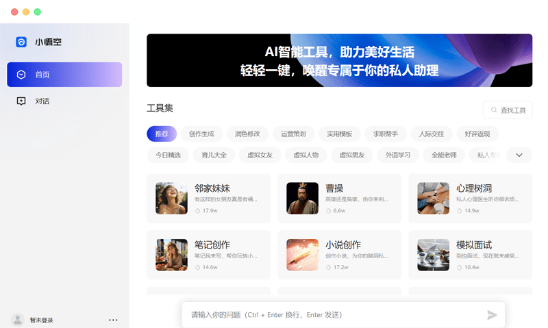 小悟空AI助手：你的智能语音助手和贴心生活伴侣
