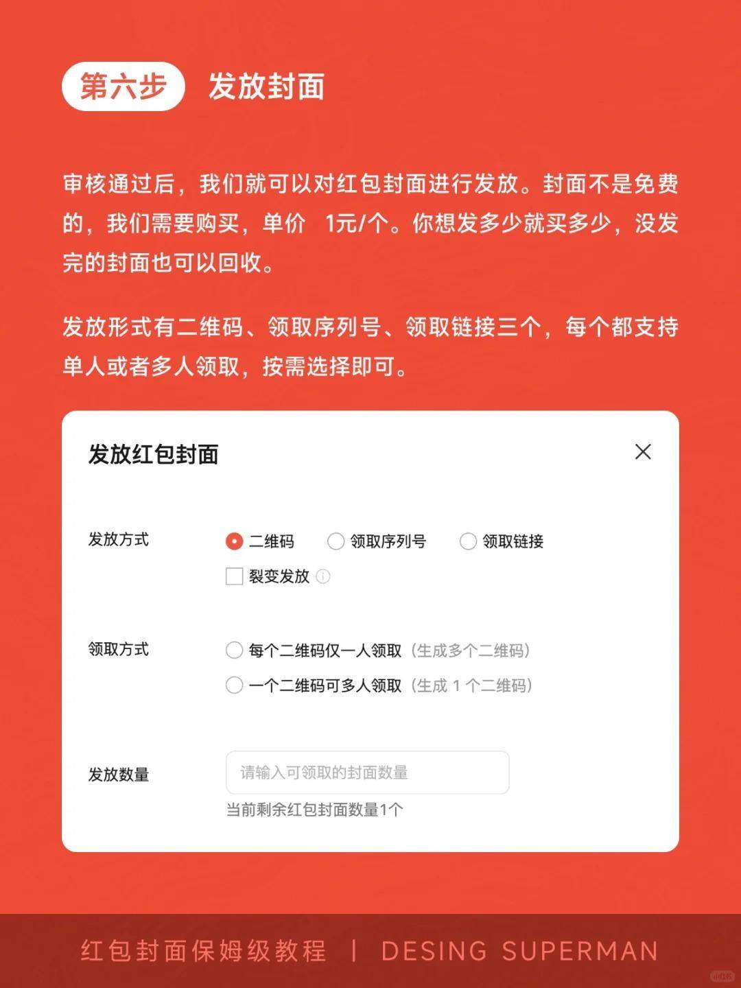 微信红包封面教程