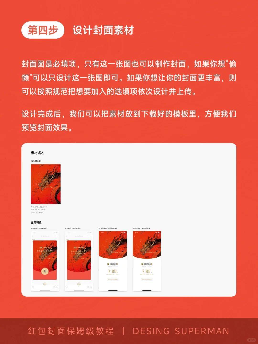 微信红包封面教程