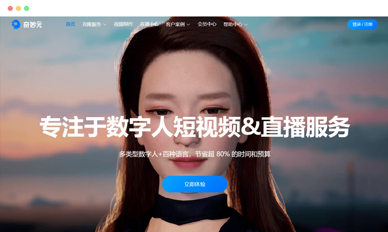 奇妙元：AI数字人视频创作平台 - 高效、创意的内容生产工具