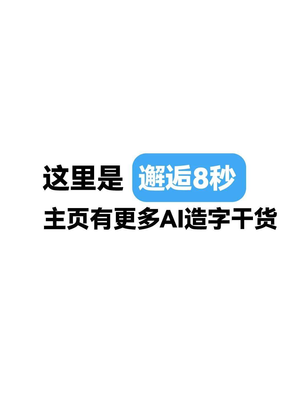 Stable Diffusion 龙年稳赢字体设计教程
