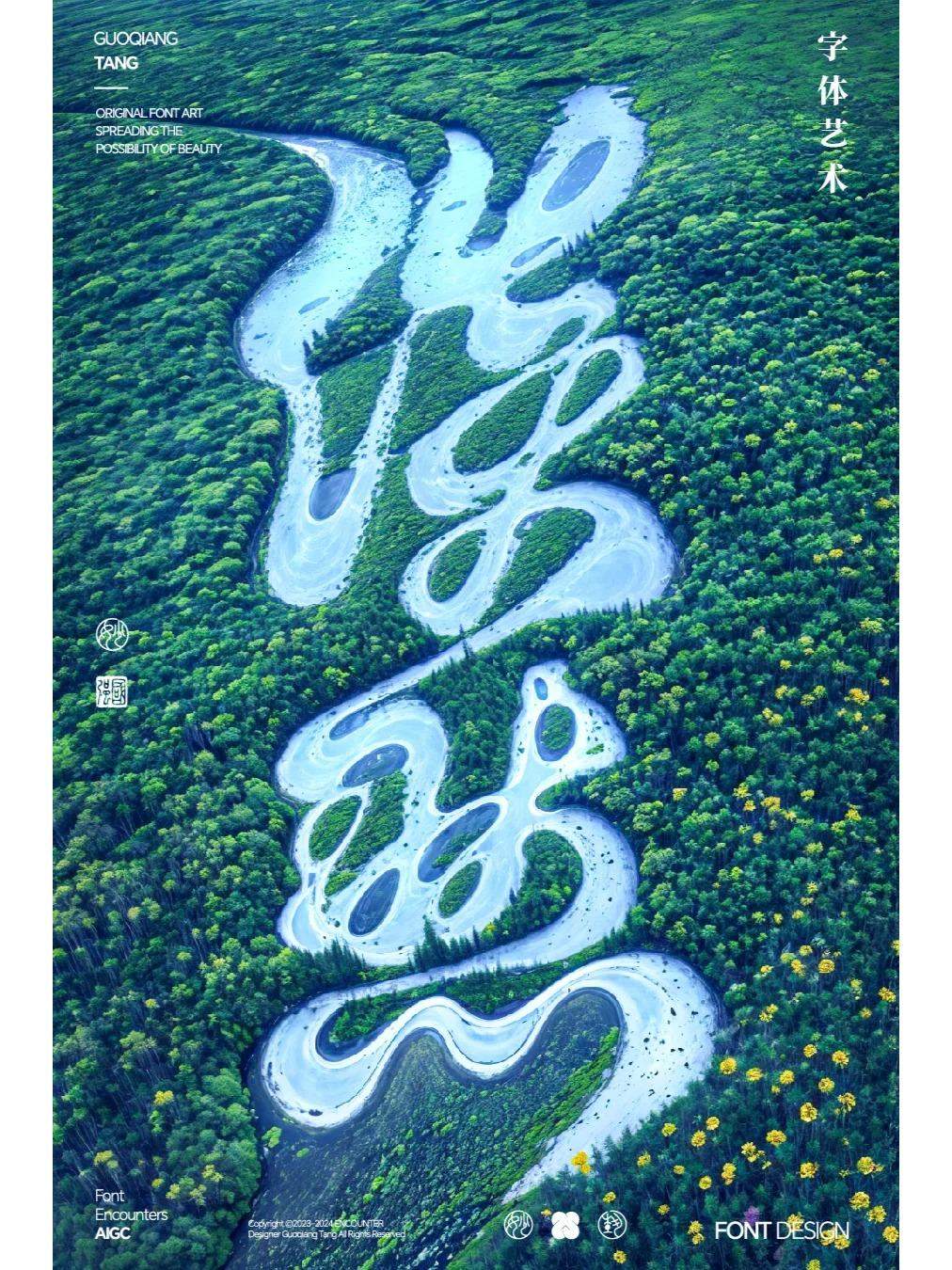 字融入溪水或湖泊AI教程字体设计之淡然