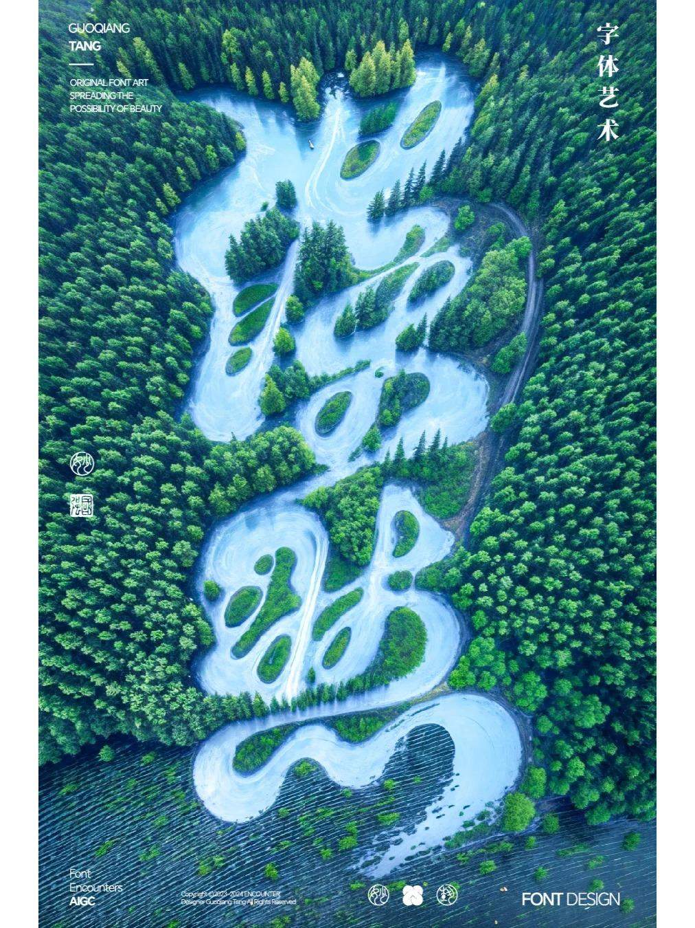 字融入溪水或湖泊AI教程字体设计之淡然