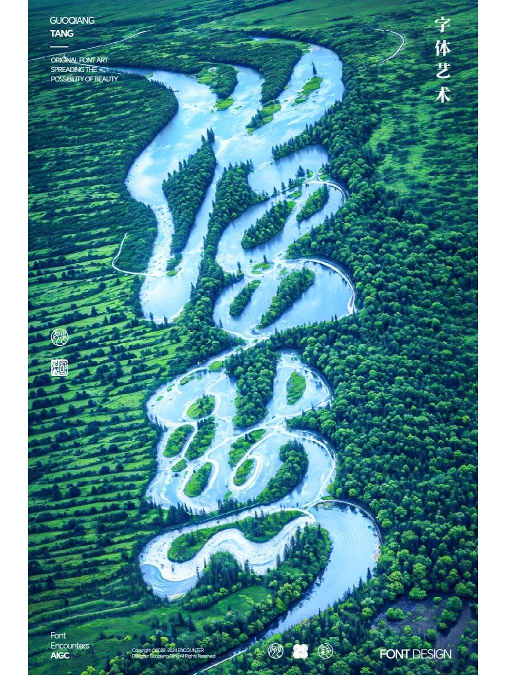 字融入溪水或湖泊AI教程字体设计之淡然
