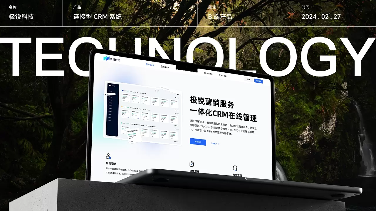 极锐科技·连接型 CRM 系统【企业官网+B端+APP】