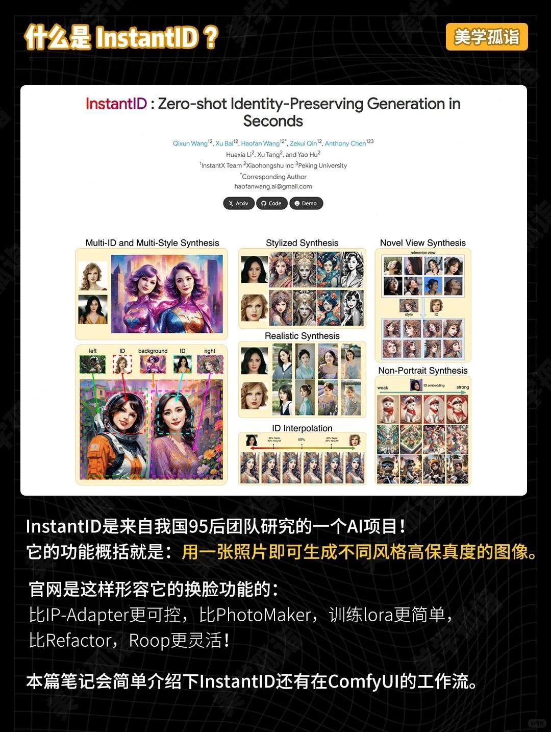 AIGC | InstantID风格写真工作流