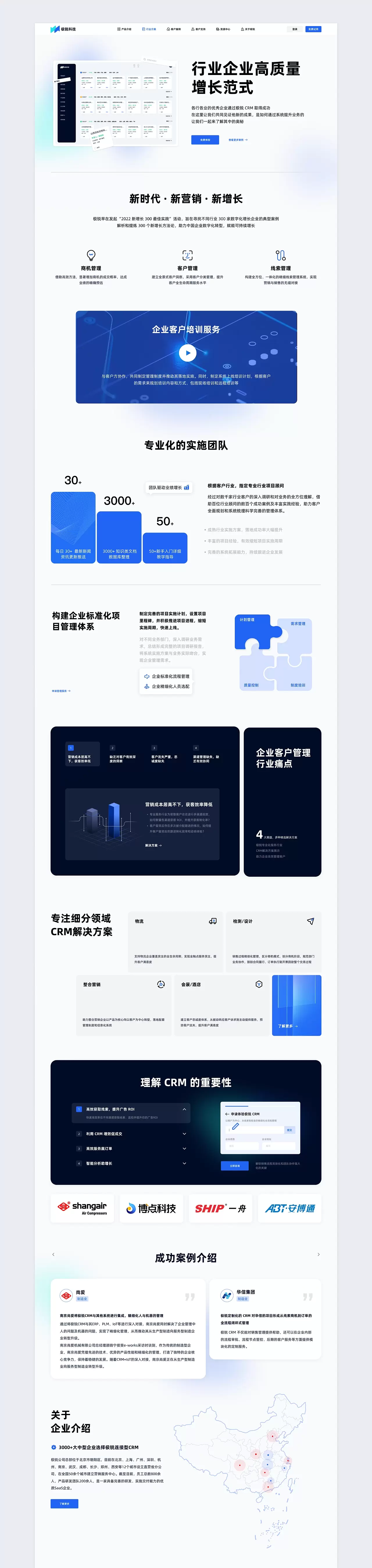 极锐科技连接型 CRM 系统【企业官网+B端+APP】
