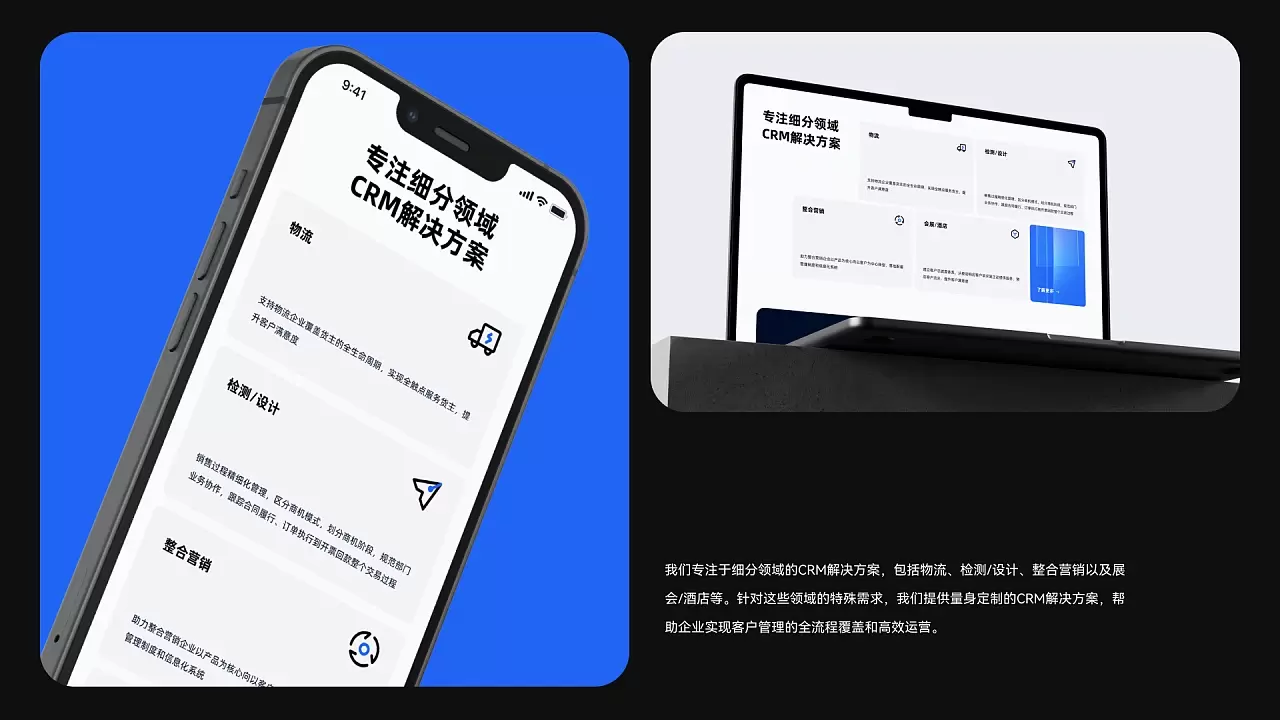 极锐科技连接型 CRM 系统【企业官网+B端+APP】