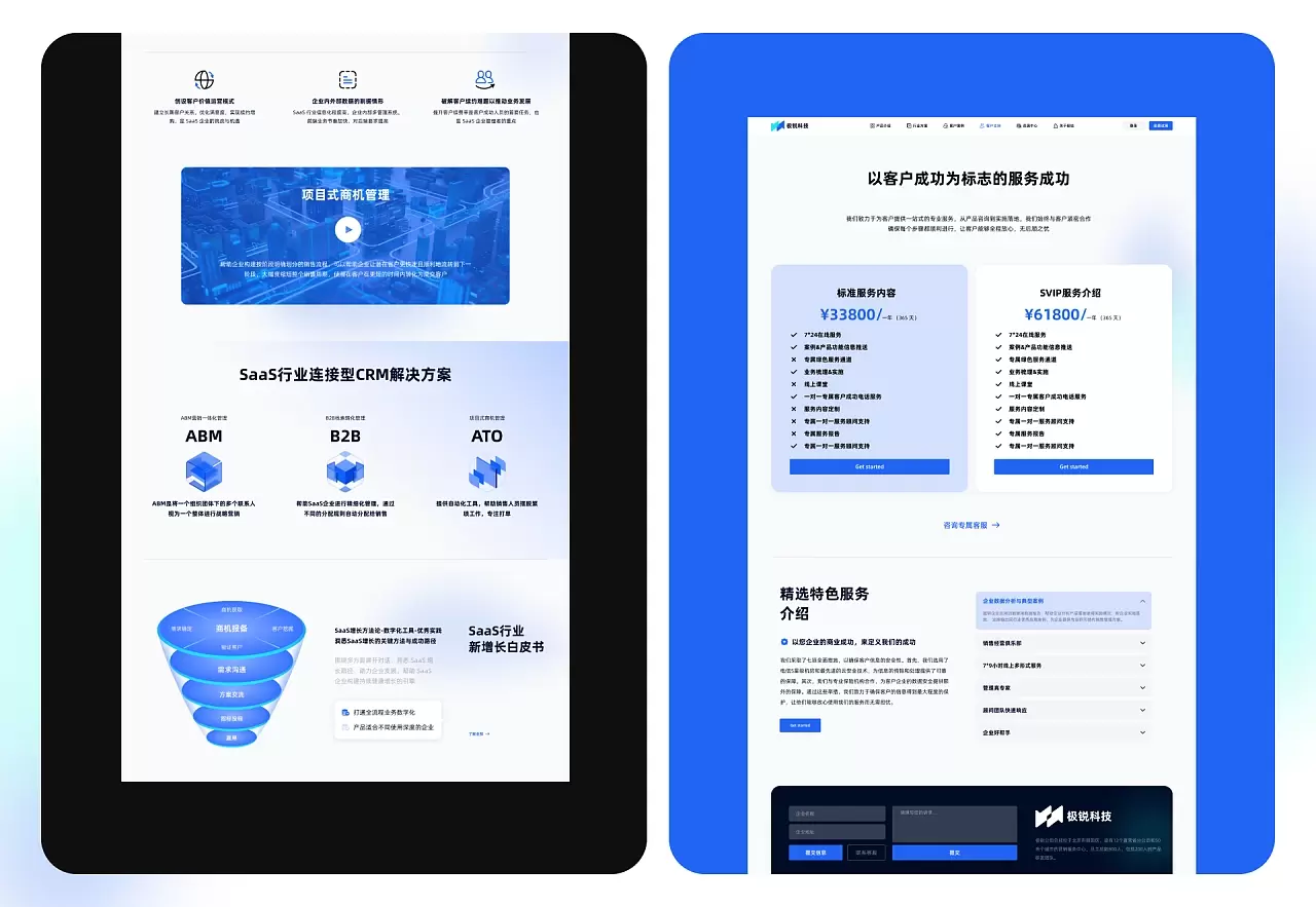 极锐科技连接型 CRM 系统【企业官网+B端+APP】