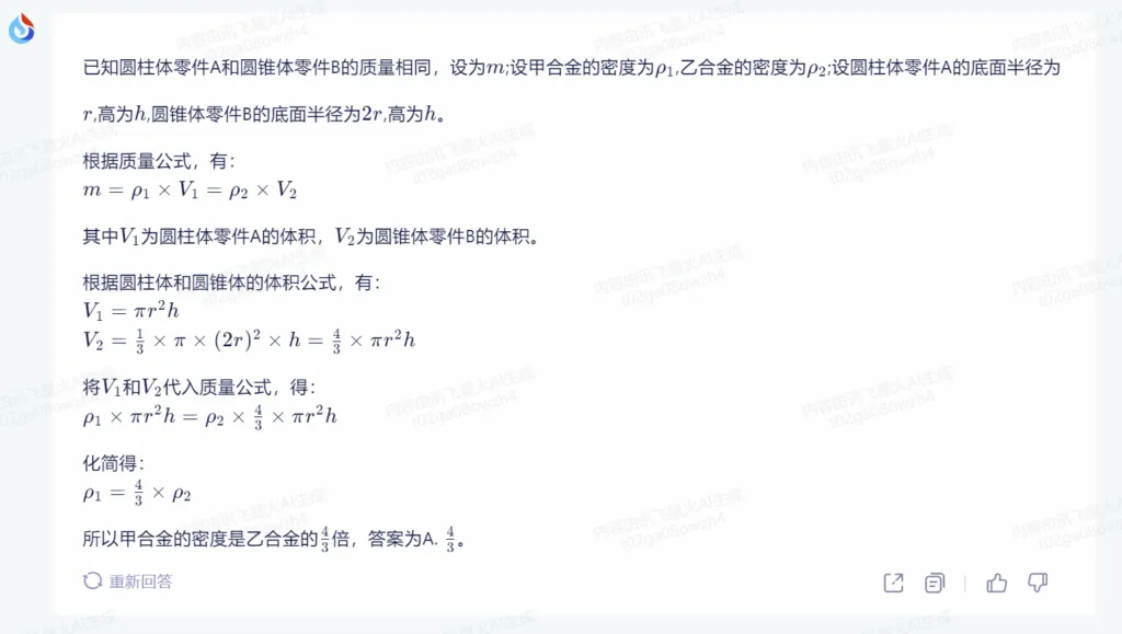 文心一言和讯飞星火深度对比评测插图2 文心一言和讯飞星火深度对比评测插图2