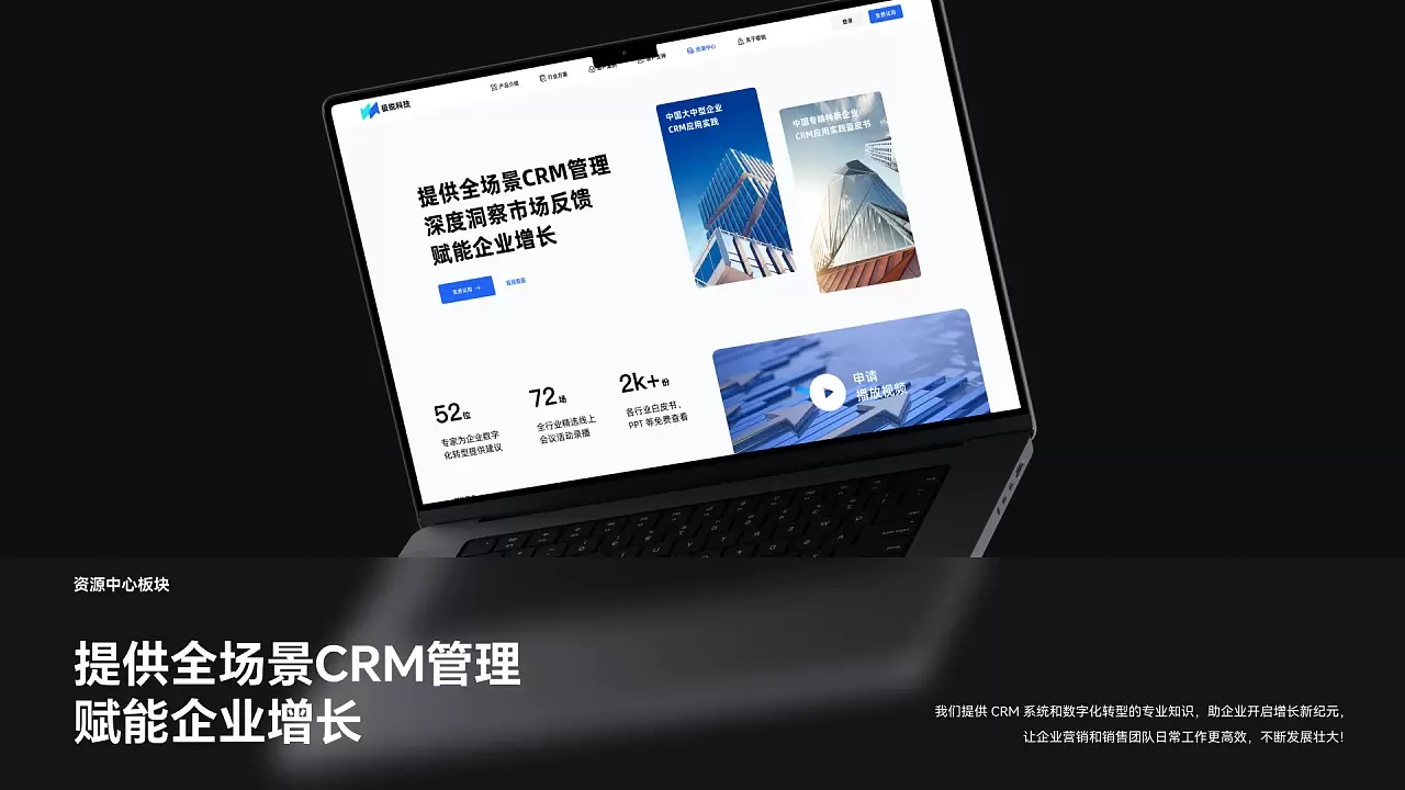 极锐科技连接型 CRM 系统【企业官网+B端+APP】