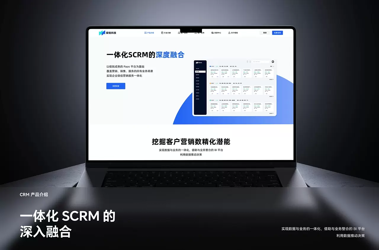 极锐科技连接型 CRM 系统【企业官网+B端+APP】