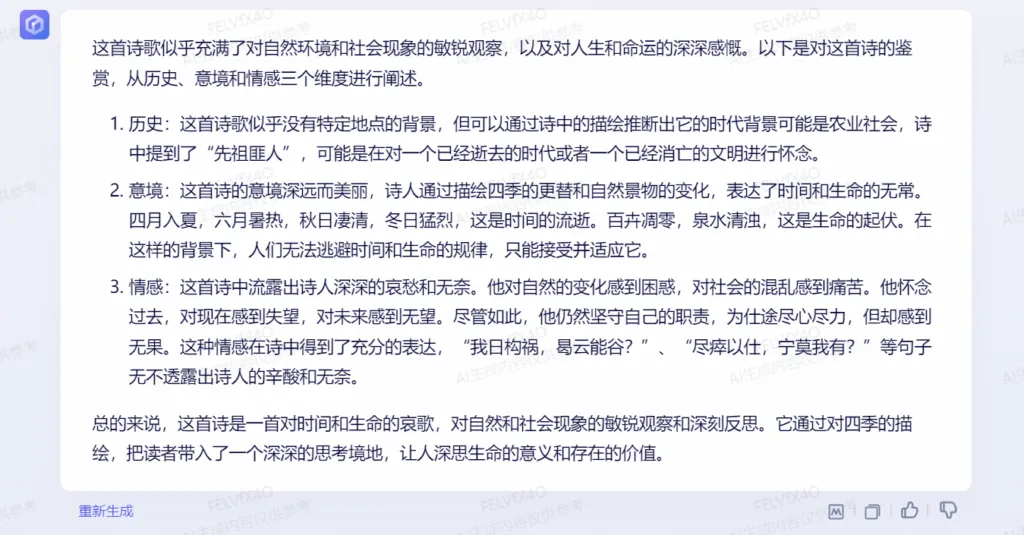 文心一言和讯飞星火深度对比评测插图14 文心一言和讯飞星火深度对比评测插图14