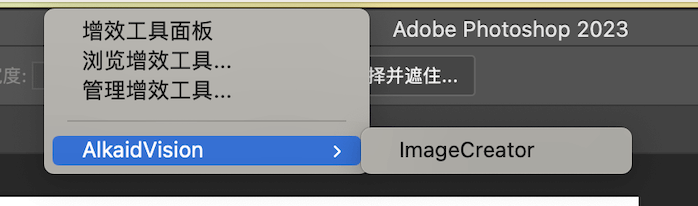 在Photoshop中使用SDXL1.0模型——插件Alkaid.art3.png