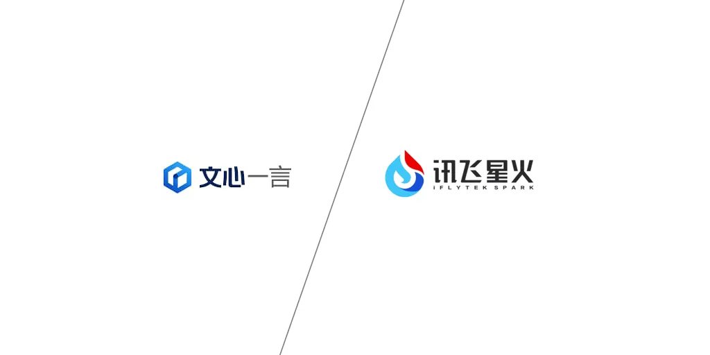 文心一言和讯飞星火深度对比分析 文心一言和讯飞星火深度对比分析