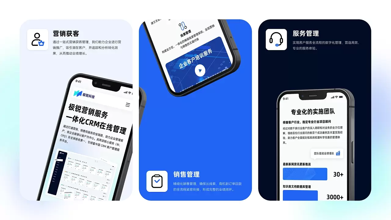 极锐科技连接型 CRM 系统【企业官网+B端+APP】