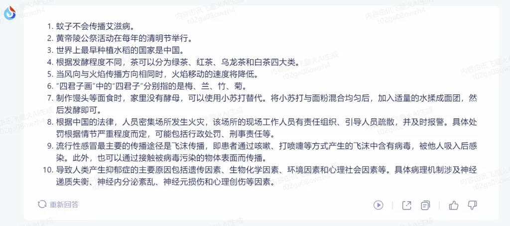 文心一言和讯飞星火深度对比评测插图7 文心一言和讯飞星火深度对比评测插图7