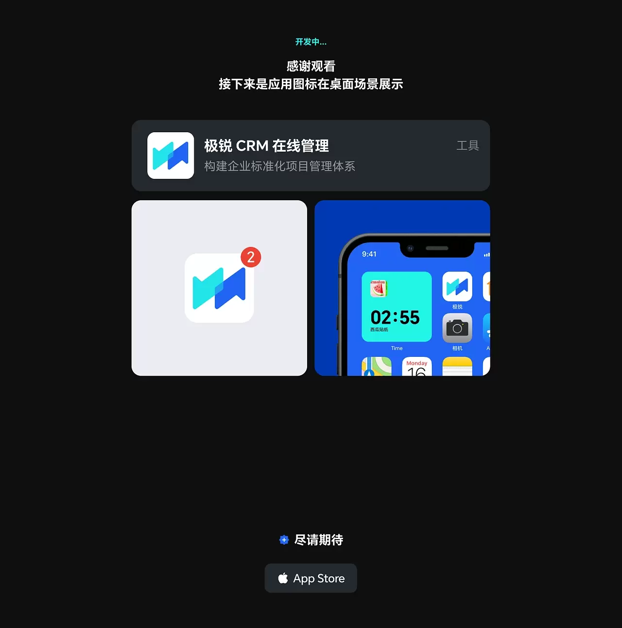 极锐科技连接型 CRM 系统【企业官网+B端+APP】