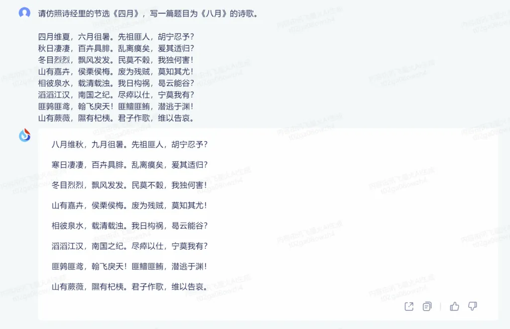 文心一言和讯飞星火深度对比评测插图9 文心一言和讯飞星火深度对比评测插图9