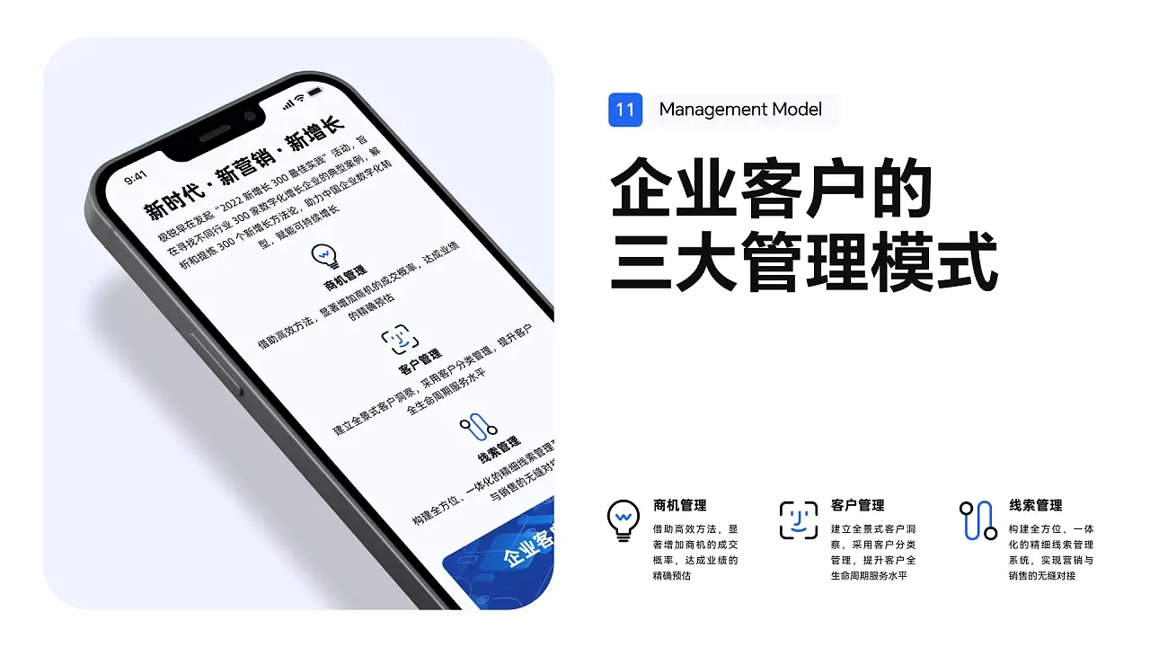 极锐科技连接型 CRM 系统【企业官网+B端+APP】