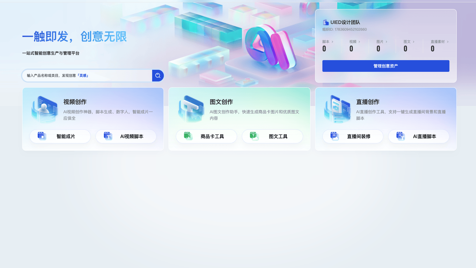 如何利用即创AI平台提升抖音电商内容创作效率？