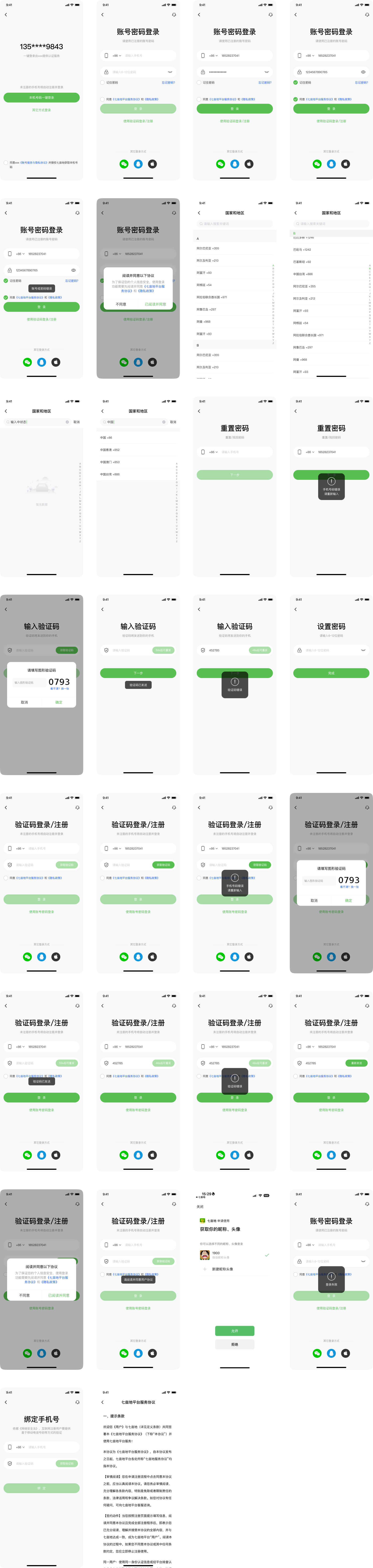 中文app 登录注册页面figma素材下载插图1