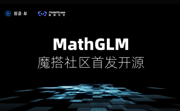 智谱AI发布MathGLM模型！提升数学推理能力，中文应用表现优异